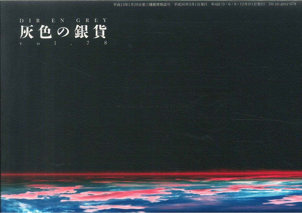 Dir en grey FC会報 灰色の銀貨 vol.6〜17 継続特典付き DIR EN GREY FC会報 灰色の銀貨 vol.78 - メルカリ