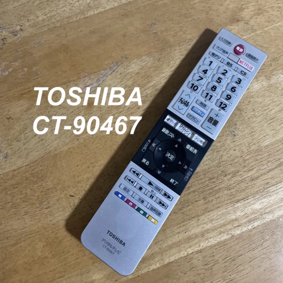 お値下げ】TOSHIBA CT-90467 テレビ中古品 お値下げ】TOSHIBA CT-90467 テレビ中古品
