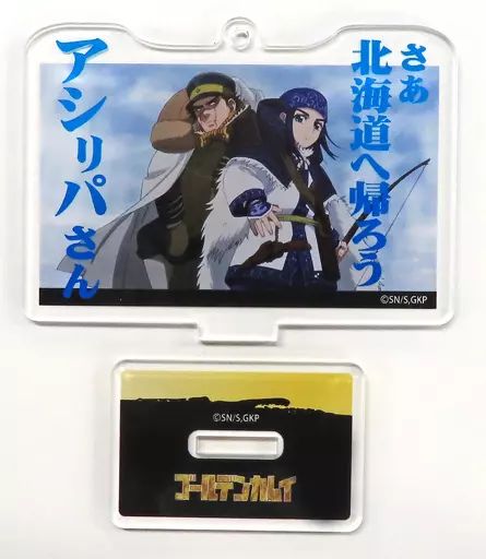 ゴールデンカムイ セリフ アクリルキーホルダー 杉元 アシリパ 4点
