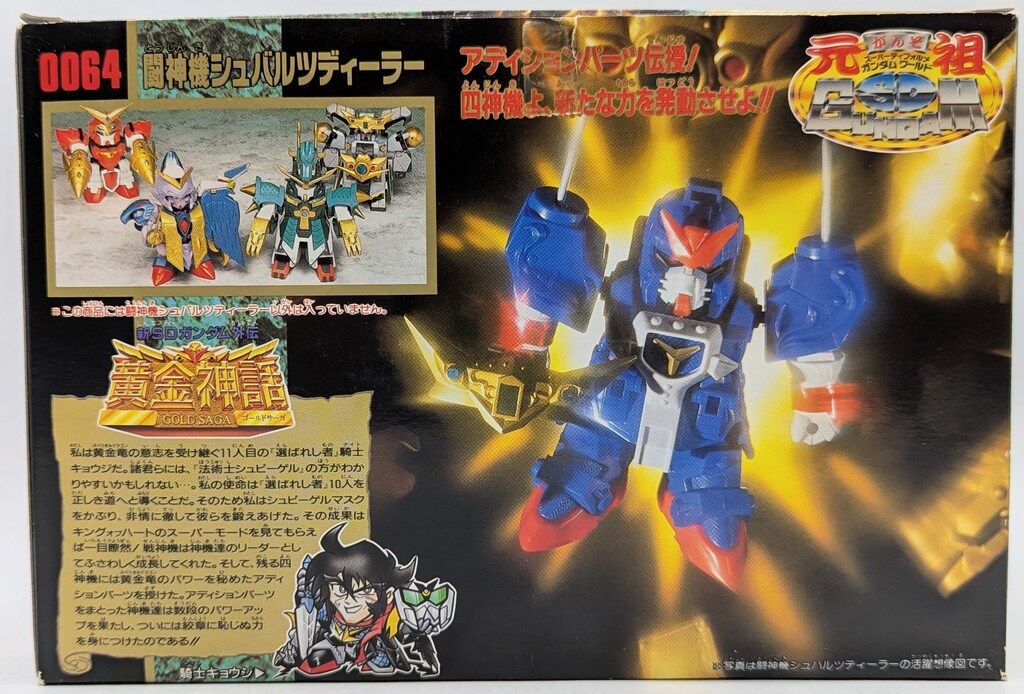 組済 元祖SDガンダム 闘神機 シュバルツディーラー
