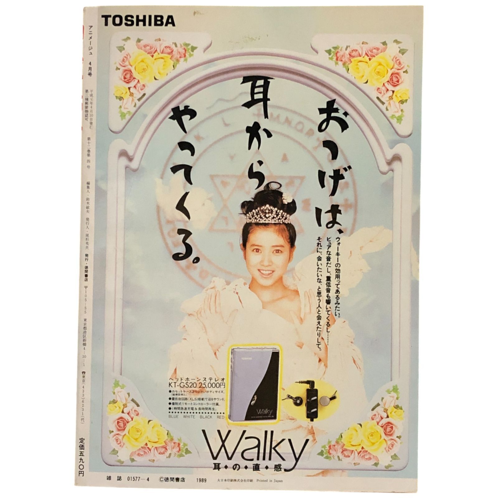 アニメージュ 1988年12冊 1989年　12冊　セット アニメージュ 1988年12冊 1989年 12冊 セット