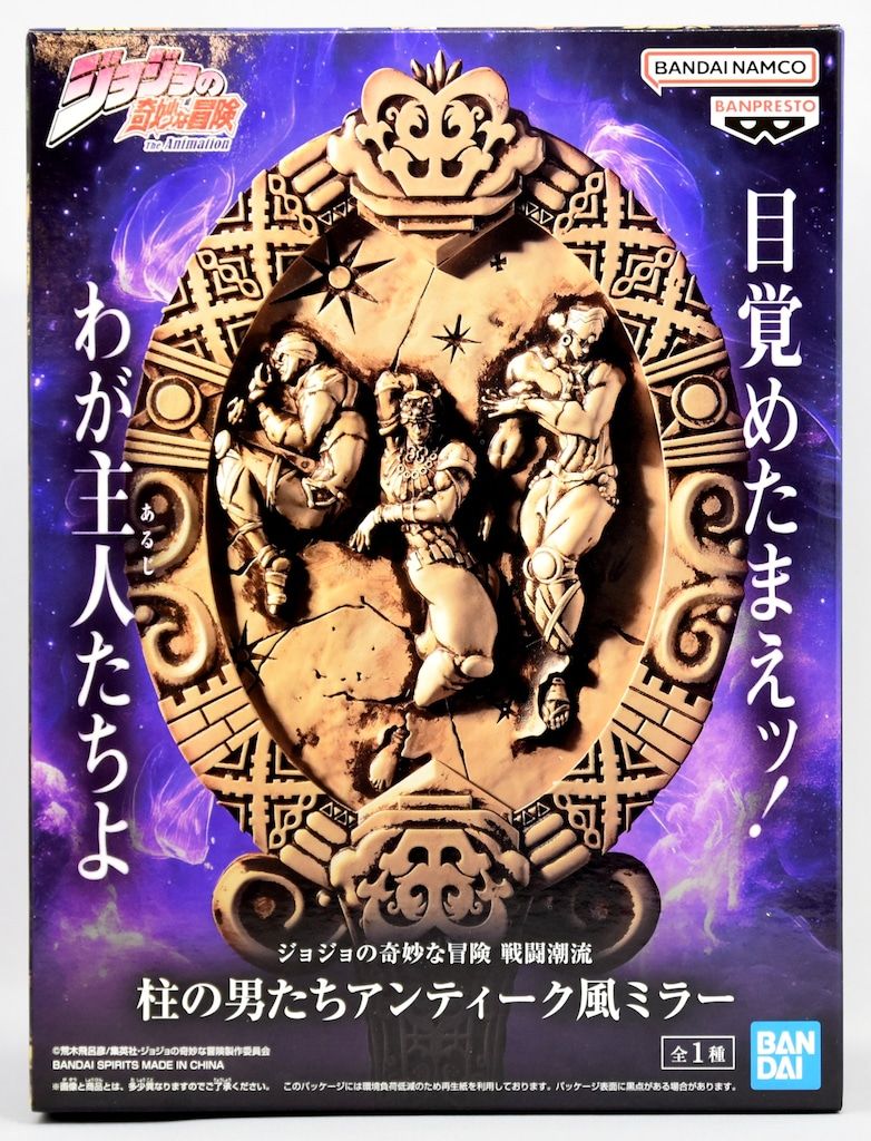 ジョジョの奇妙な冒険 戦闘潮流 柱の男たちアンティーク風ミラー 鏡 ジョジョの奇妙な冒険 戦闘潮流 柱の男たちアンティーク風ミラー