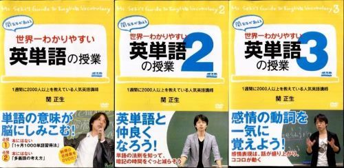 世界一わかりやすい中学英語の授業 関正生 DVD5枚セット DVD／世界一