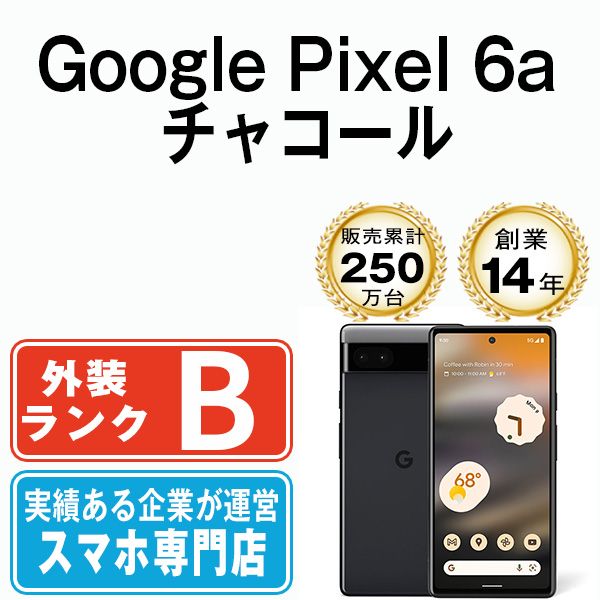 【中古】 Google Pixel6a チャコール SIMフリー 本体 au スマホ【送料無料】 gp6aabk7mtm