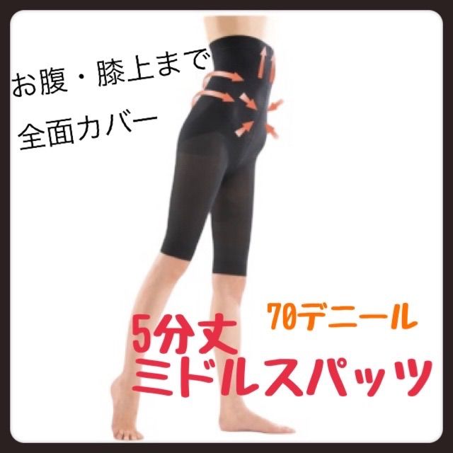 新品】加圧ウエストプレススパッツ（5分丈）L-LL 日本製 着圧