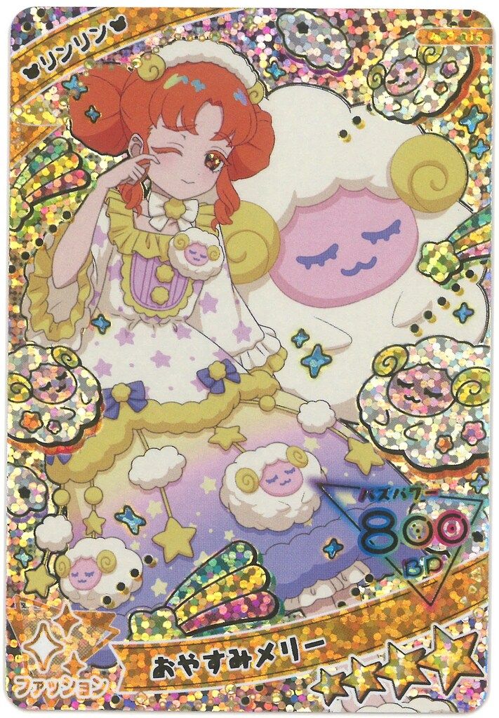 アイプリ おやすみメリー リンリン タカラトミーアーツ ひみつの