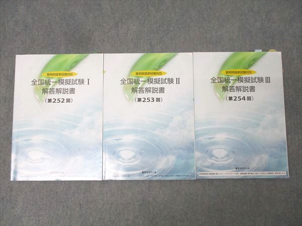 薬剤師国家試験 全国統一模試 16冊セット★裁断済み★17 81UavSoJIAL._UF350,350_QL80_.jpg