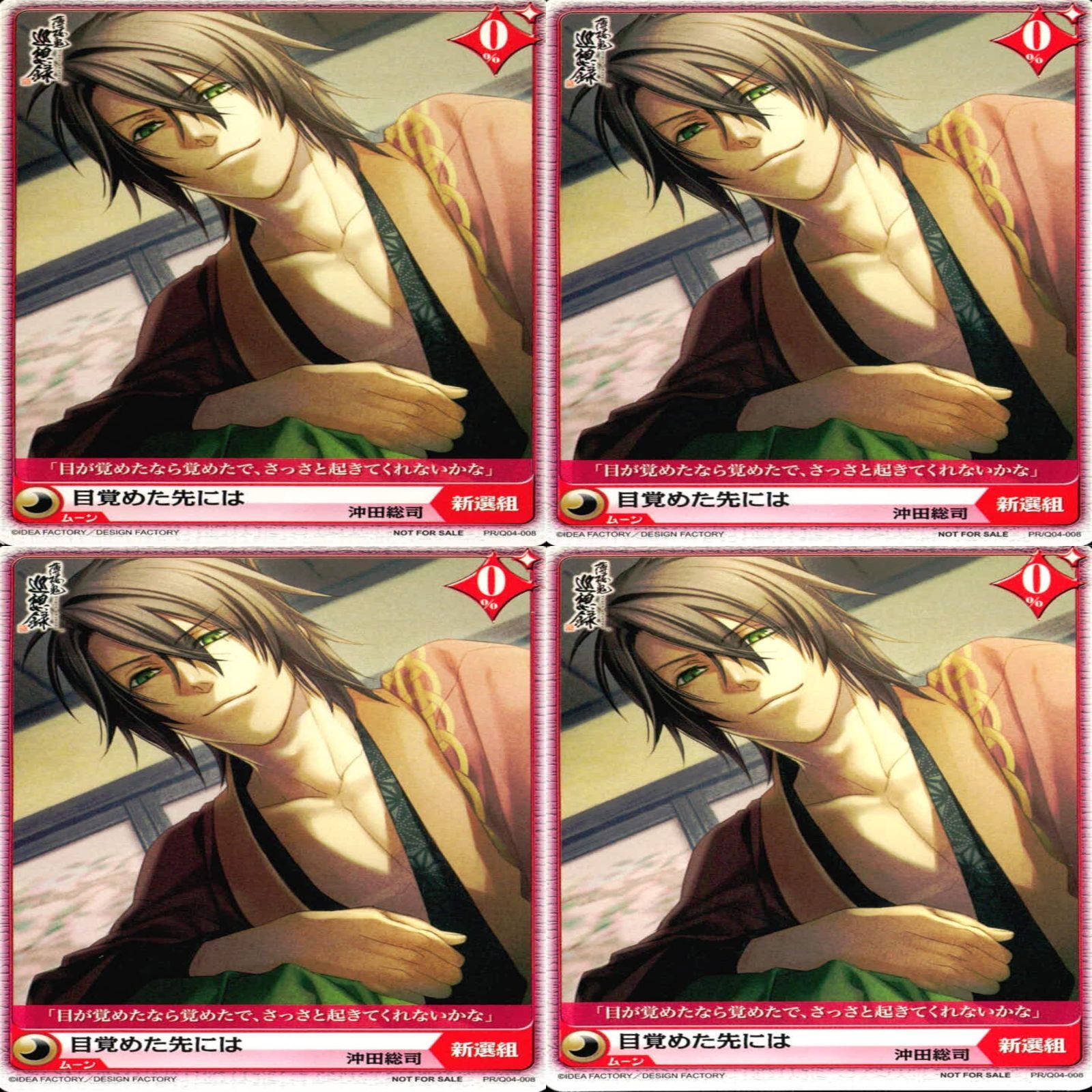 ux49 アリスクロス アリスxクロス 薄桜鬼 沖田 総司 斎藤 一 非売品 PR