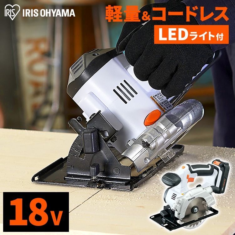 充電式丸のこ 18V JSC140 バッテリー付き