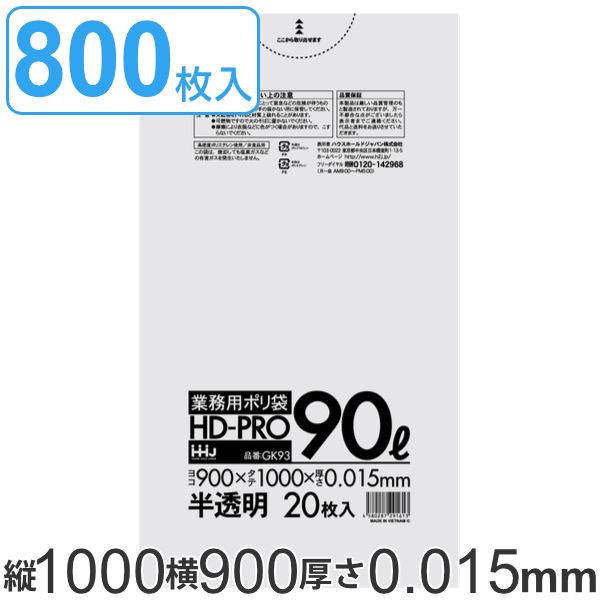 ゴミ袋 90L 100x90cm 厚さ0.015mm 20枚入り 40袋セット 半透明 ポリ袋 90 リットル 800枚 まとめ買い しゃかしゃか HDPE 強度 キッチン 分別 ごみ ゴミ 袋 ふくろ カサカサ 掃除 清掃 ゴミ箱 仕分け