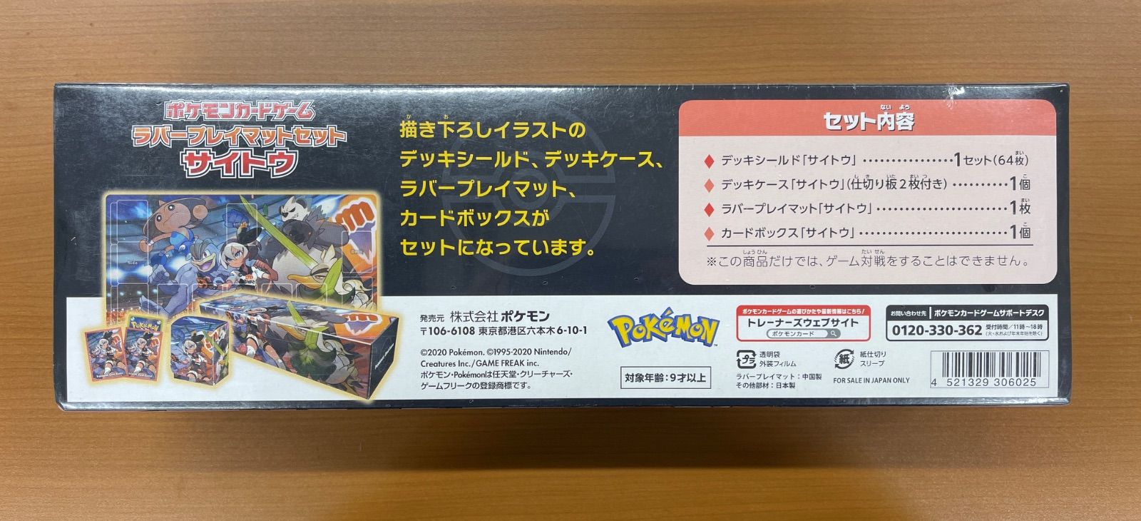 サイトウ ラバープレイマットセット 未開封 新商品「ラバープレイマットセット サイトウ」を紹介