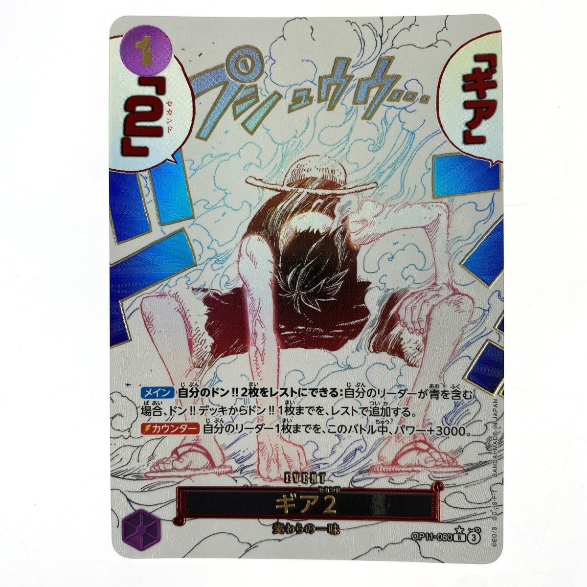 ## ワンピースカード ギア2 R パラレル OP11/080P1 トレカ ワンピースカード ギア2 R パラレル OP11/080P1 トレカ - メルカリ