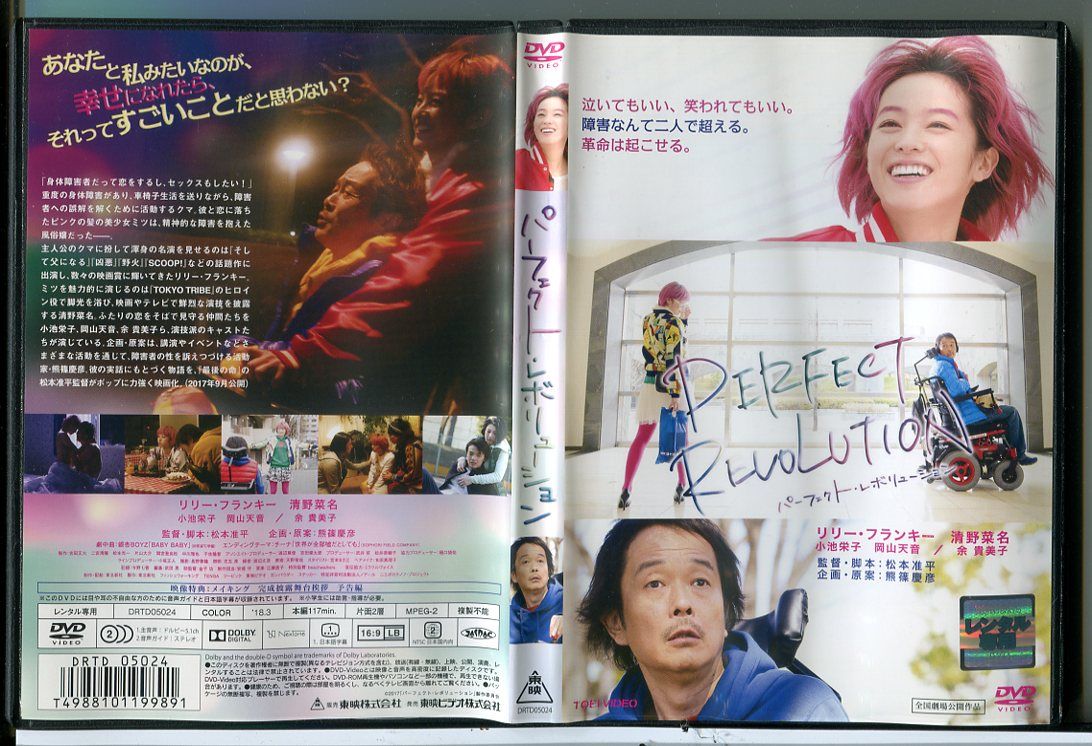 1 DVD パーフェクト・レボリューション 東映ビデオ リリー・フランキー