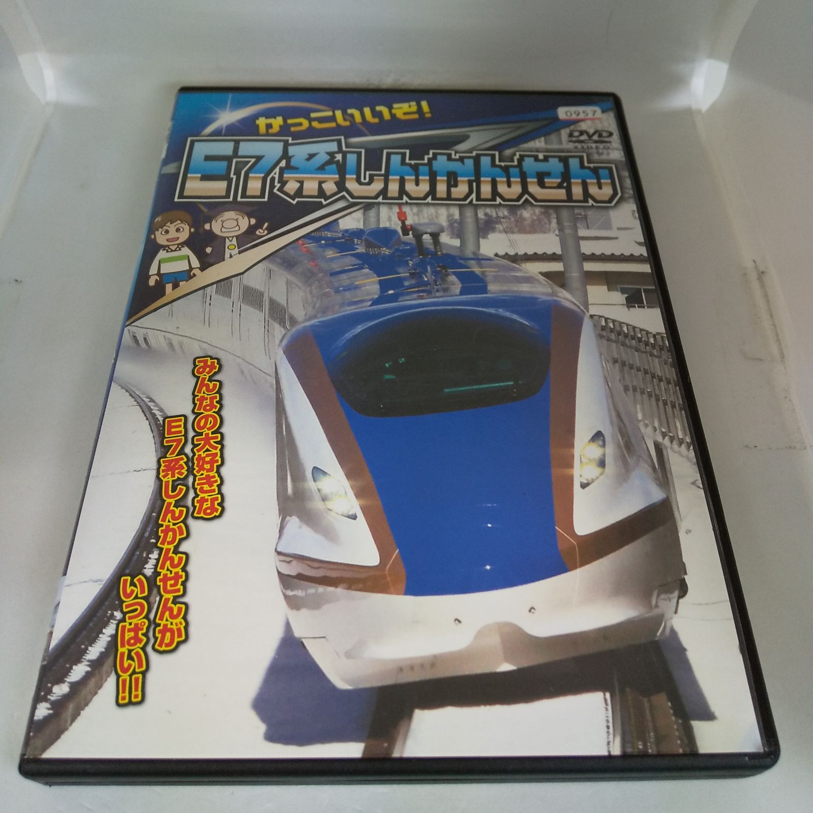 かっこいいぞ!E7系しんかんせん レンタル落ち 中古 DVD ケース付き かっこいいぞ!E7系しんかんせん レンタル落ち 中古 DVD ケース付き