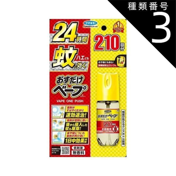 種類3 8個 まとめ買い おすだけベープスプレー210回分無香料