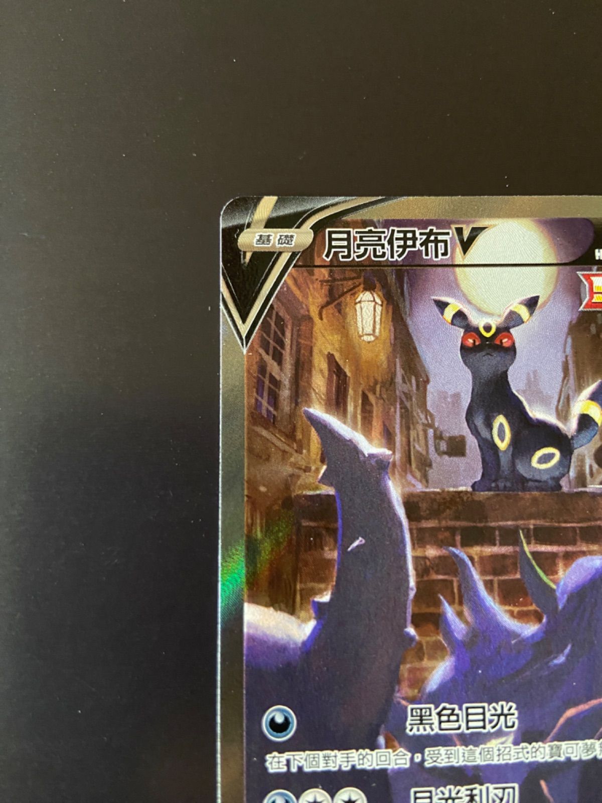 ポケモンカード s6a 085/069 SR ブラッキーV 台湾語版 ポケモンカード S6a 085/069 SR ブラッキーV 台湾語版 - メルカリ