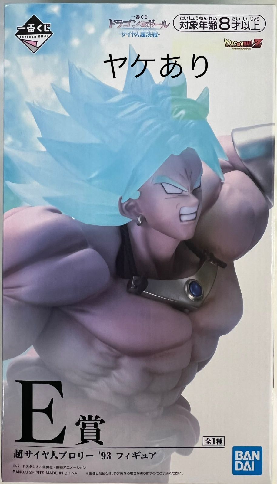 ドラゴンボール 超サイヤ人ブロリー 93 青髪 フィギュア