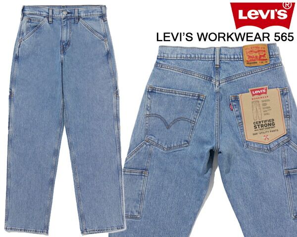 リーバイス ワークウエア 565 LEVIS WORKWEAR 565 UTILITY PANTS LIGHT INDIGO a11360007 ユーティリティパンツ ライトインディゴ 23H21080 SHALLOW STONE