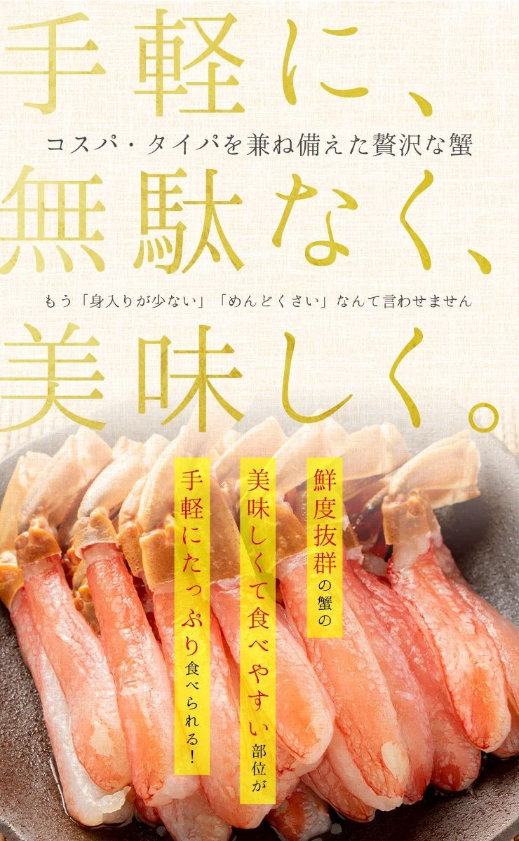 500g 生ずわい蟹ポーション500g