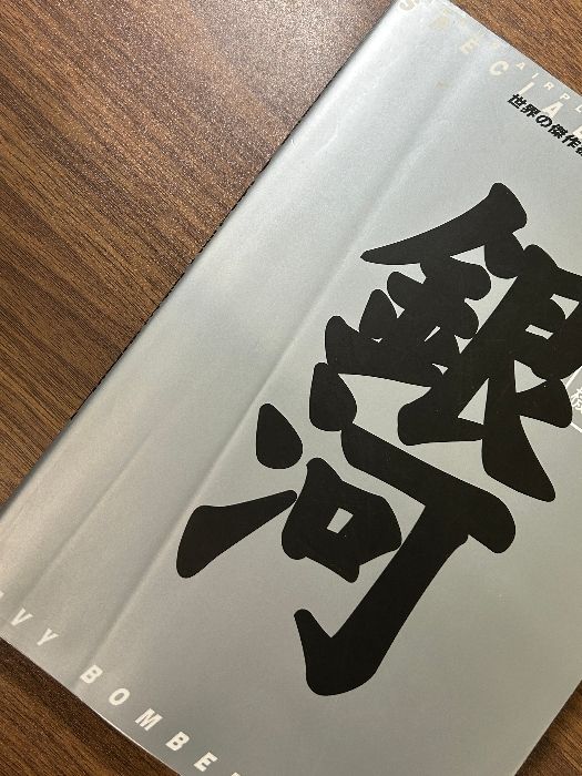【世界の傑作機①】文林堂　まとめ40冊セット 世界の傑作機①】文林堂 まとめ40冊セット 2025年最新】Yahoo