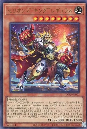 遊戯王　レギュラス 中古】遊戯王 DIFO-JP007[UR]：セリオンズ“キング”レギュラス - メルカリ