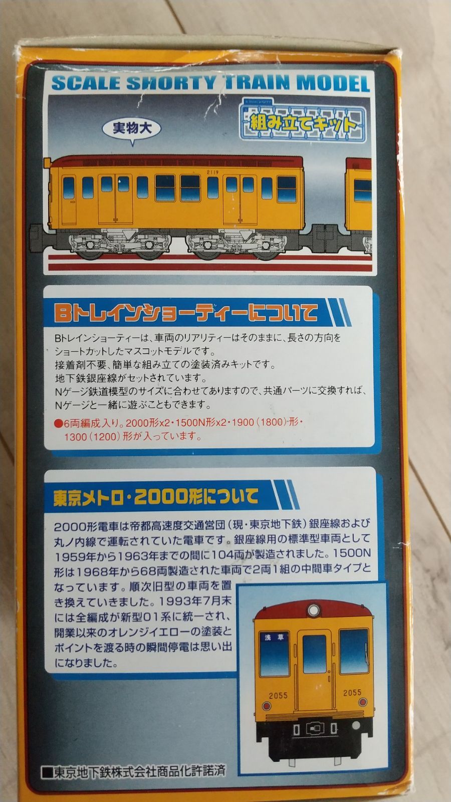 Bトレイン 銀座線6両編成 セット - メルカリ