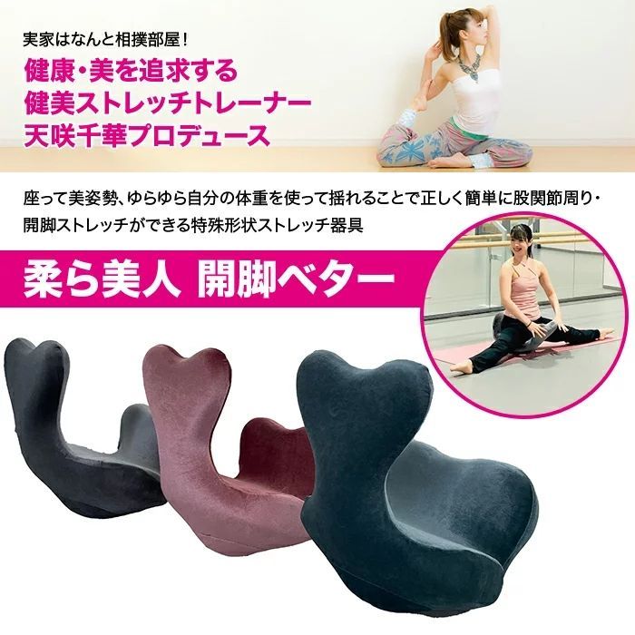 新品 股関節回りをストレッチ!!柔ら美人 開脚ベター グレー 新品 股関節回りをストレッチ!!柔ら美人 開脚ベター グレー