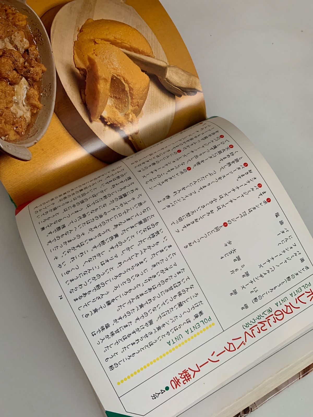 マリオのイタリア料理(2)卵、野菜、魚料理 - メルカリ