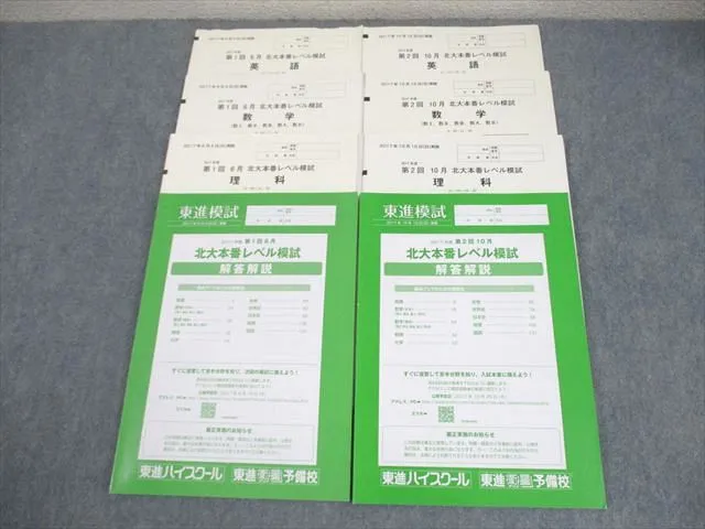 2026年最新】北大模試の人気アイテム - メルカリ