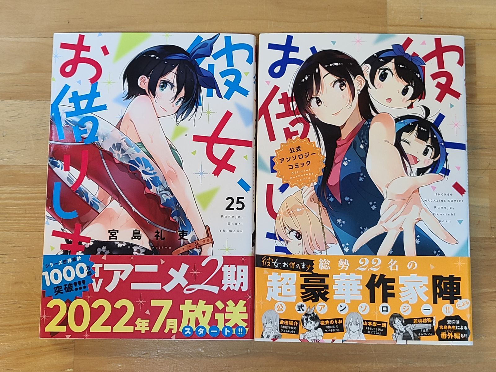 彼女、お借りします 1〜20巻セット＋特典付き「公式アンソロジーコミック」 Amazon.co.jp: 彼女、お借りします 公式アンソロジーコミック