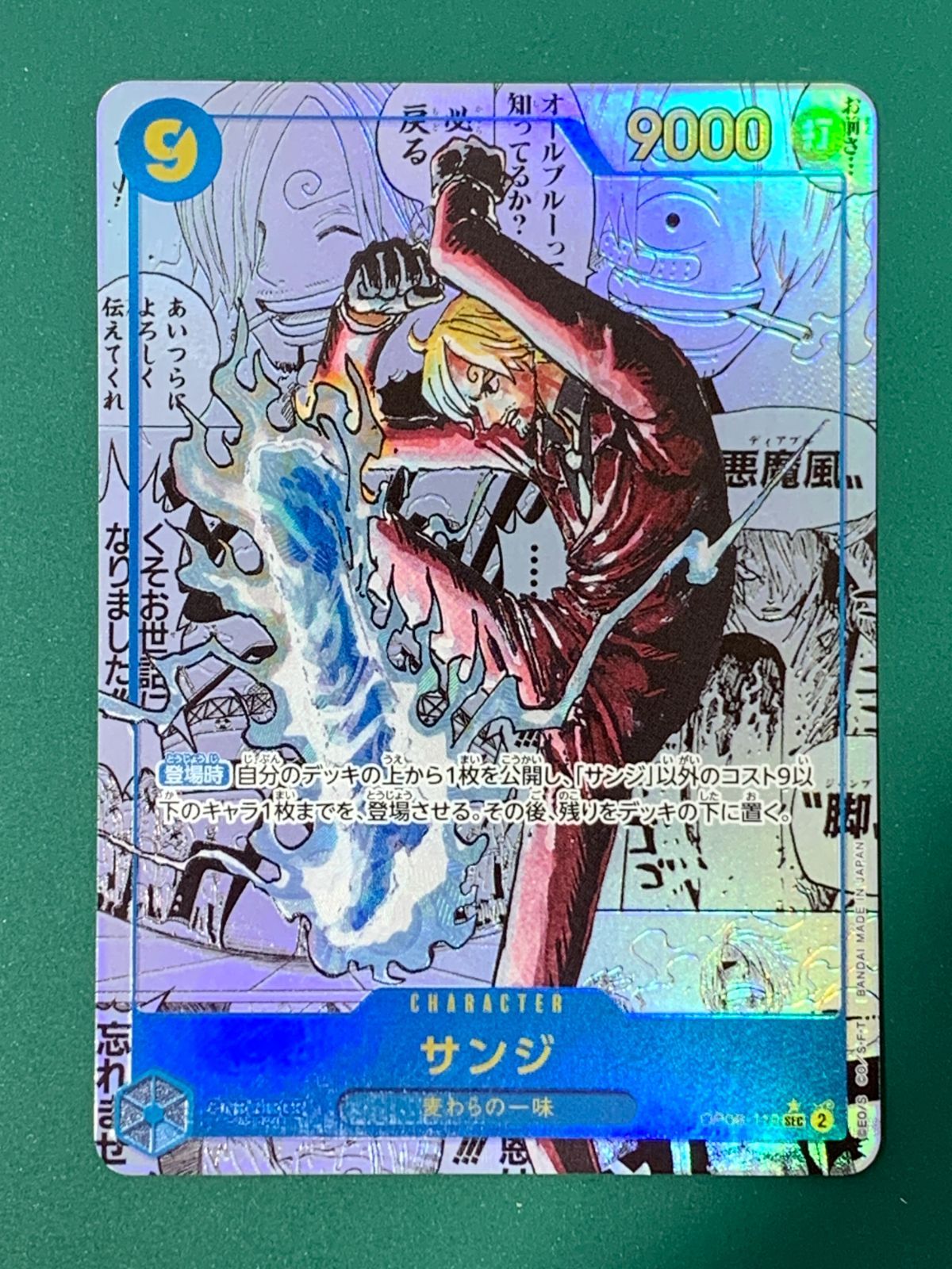 サンジ (コミパラ/漫画背景/PRB02) [SEC] {OP06-119} 1枚 ✨買取情報✨