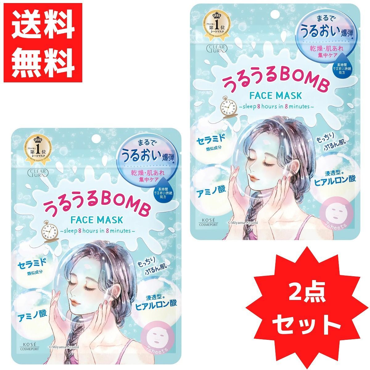 KOSE クリアターン うるうるBOMB マスク 超しっとり 7枚入 2袋