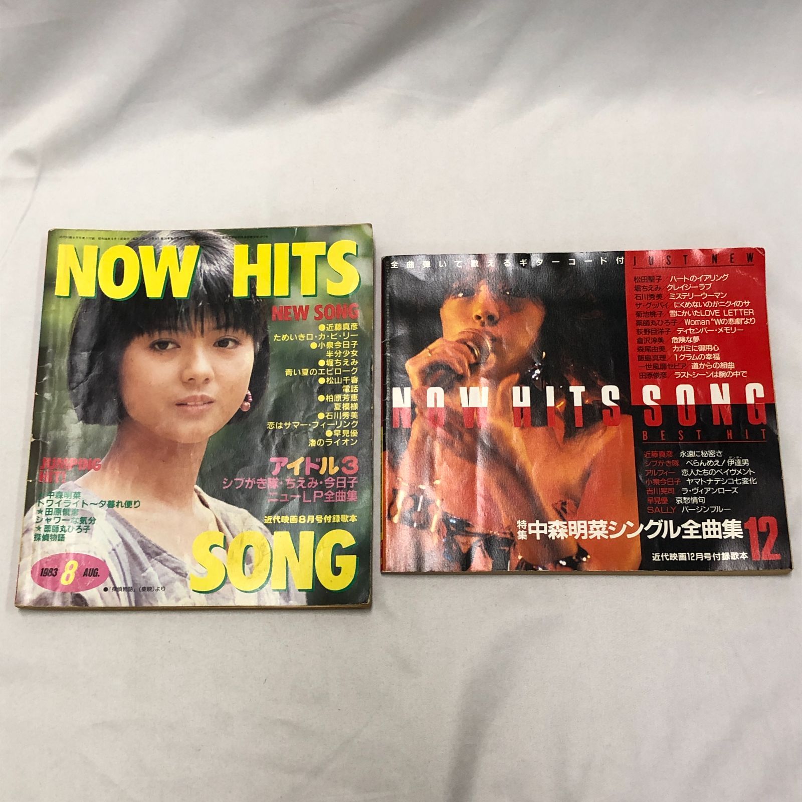 昭和38年、39年頃のソングブック。明星、平凡とかの付録、3つセット。バラ売り× 昭和レトロ】アイドル 雑誌付録 1983～1984年 13冊 まとめ売り
