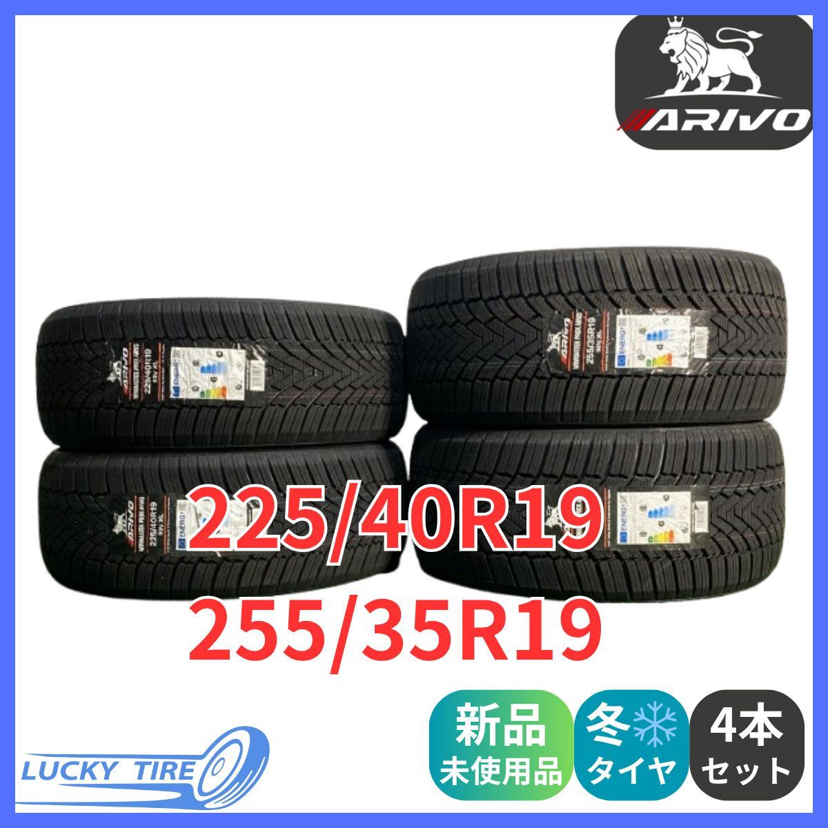 フロント 225 40 R 19 リア 255 35 ARIVO ARW 3 スタッドレスタイヤ 2本ずつセット 本州 冬タイヤ