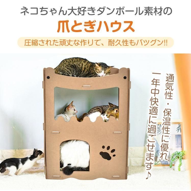 キャットハウス 段ボールハウス 猫用爪とぎ ダンボールハウス 爪とぎ 高密度段ボール ストレス解消 通気 二層 キャットタワー 猫箱 爪とぎベッド ポイント利用