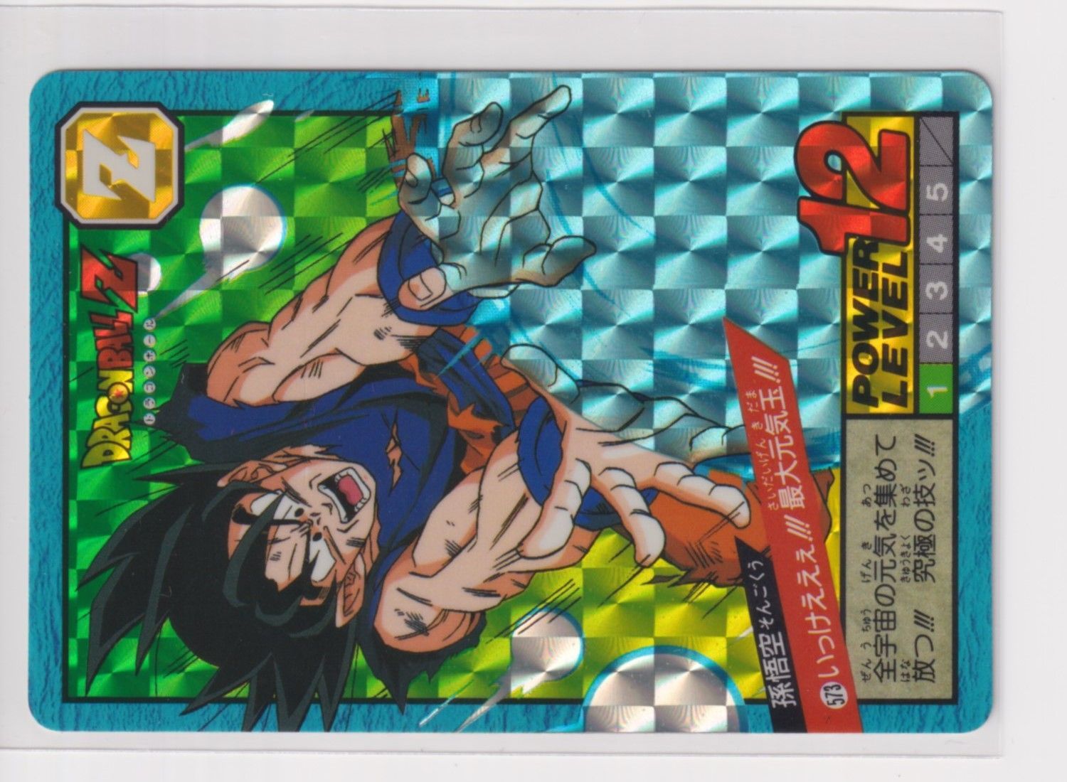 573 いっけええぇ！！！最大元気玉！！！ ドラゴンボール スーパーバトル 》573 いっけええぇ!!!最大元気