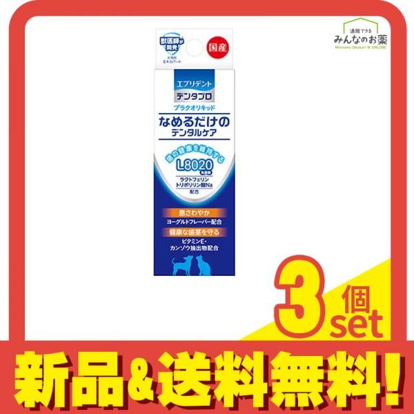 エブリデント デンタプロ 最も安い なめるだけのデンタルケア プラクオ