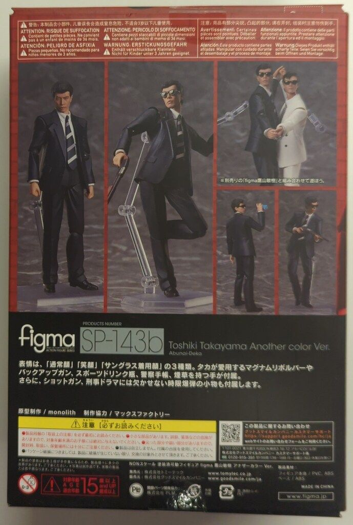 figma あぶない刑事 鷹山敏樹 舘ひろし Blu-ray特典フィギュア figma あぶない刑事 鷹山敏樹 舘ひろし Blu-ray特典フィギュア figma