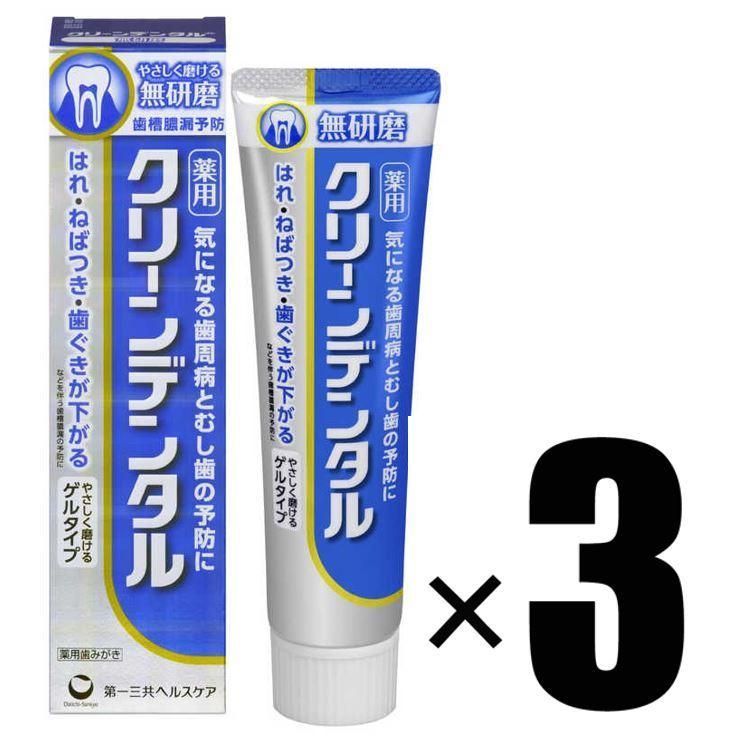 3個)第一三共ヘルスケア クリーンデンタル 無研磨 90g×3個 医薬部外品