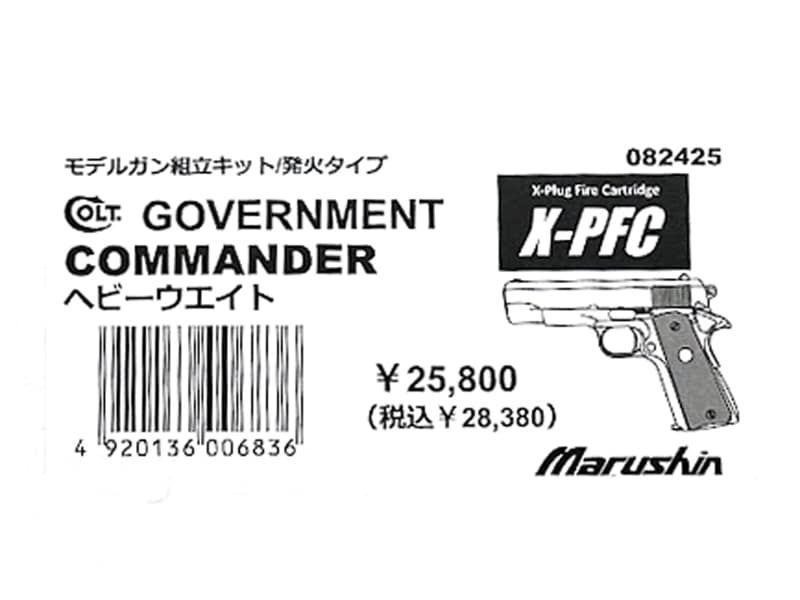 マルシンモデルガン組み立てキット X-PFC Colt Government Commanderヘビーウェイト 発火式