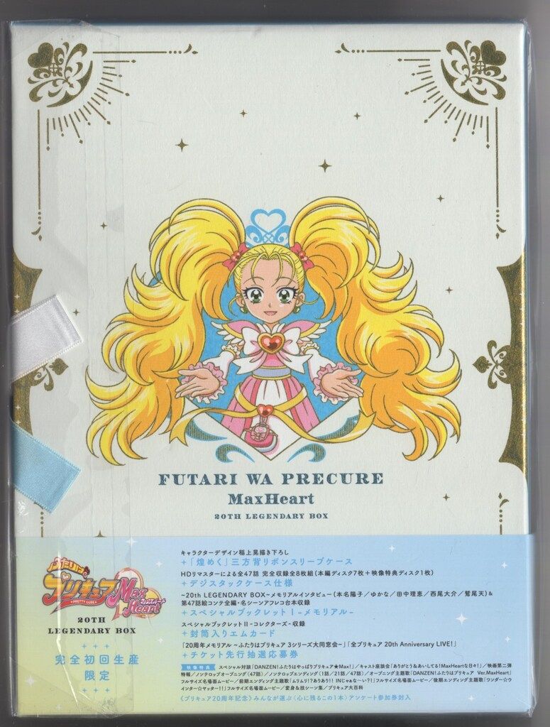 Blu-ray】TV ふたりはプリキュア～20th LEGENDARY BOX～ | アニメイト