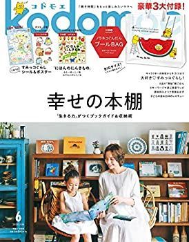 【中古】kodomoe(コドモエ) 2020年 6 月号(付録【1】ノラネコぐんだんプールBAG【2】別冊24P絵本「にほんのにんきもの」(かとーゆーこ/みやもとがらく)と