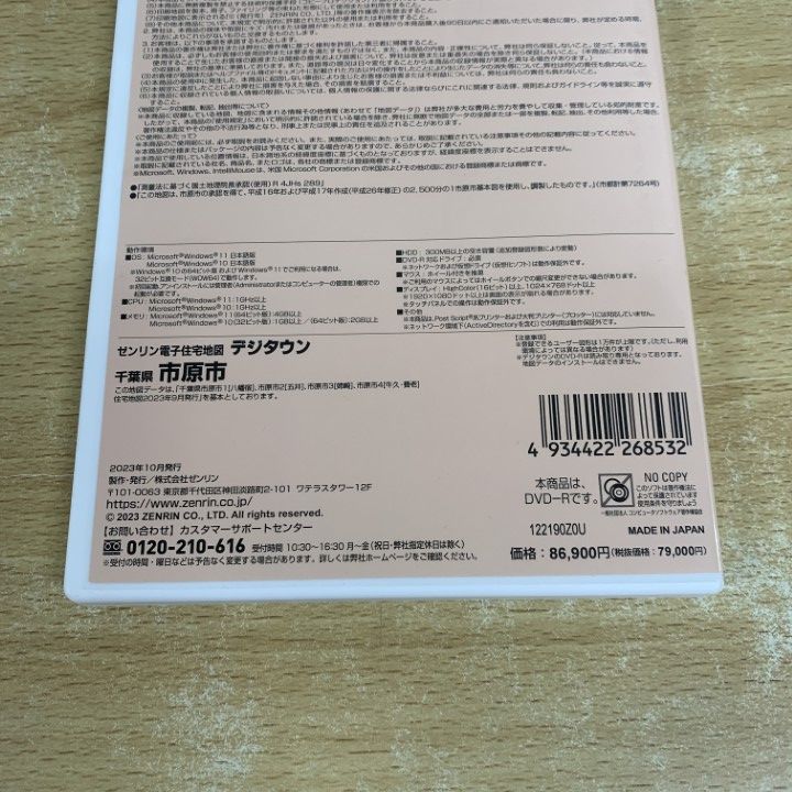 市原市|ZENRIN|DIGITOUWN|202509|DVD-R|2025年10月発行|A