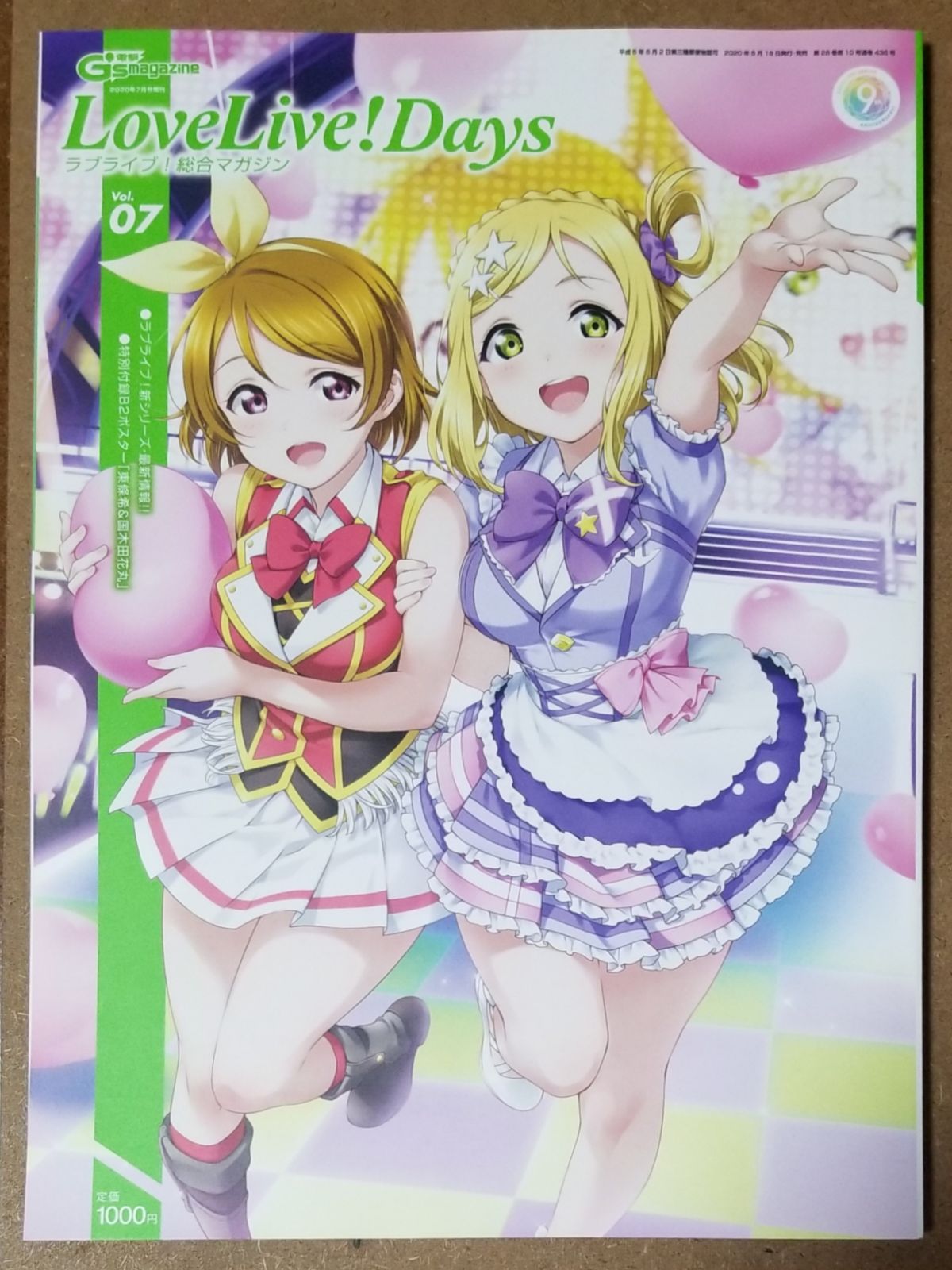 LoveLive!Days ラブライブ!総合マガジン Vol.07 (電撃G's magazine