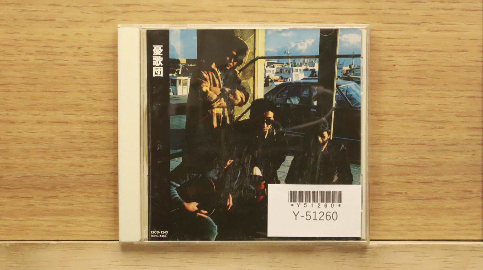 国内盤CD☆憂歌団/Yukadan□ BEST BEST 【12CD1243/4906585822432