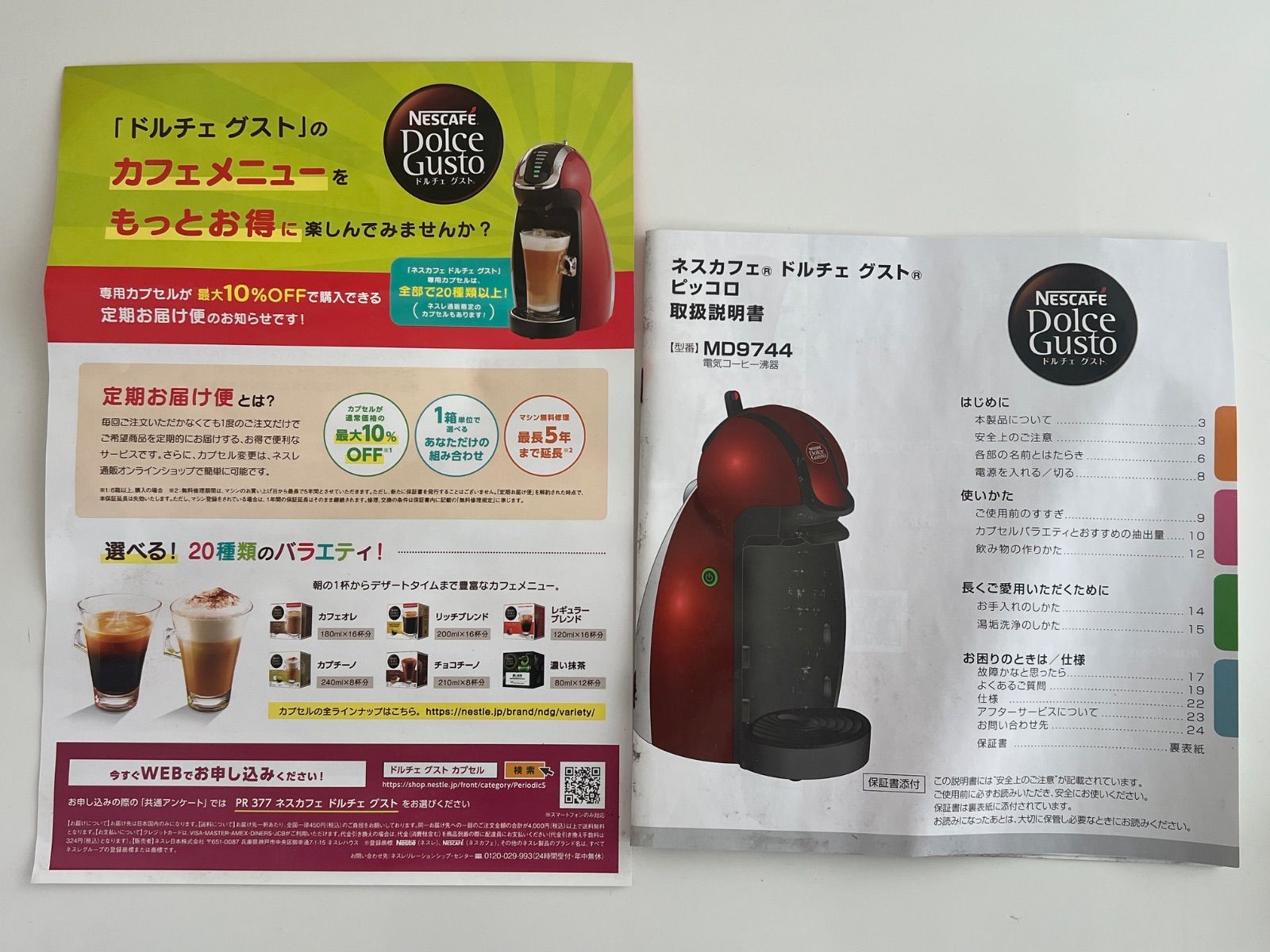 新品未使用】ネスカフェ ドルチェ グスト ピッコロ プレミアム ワイン