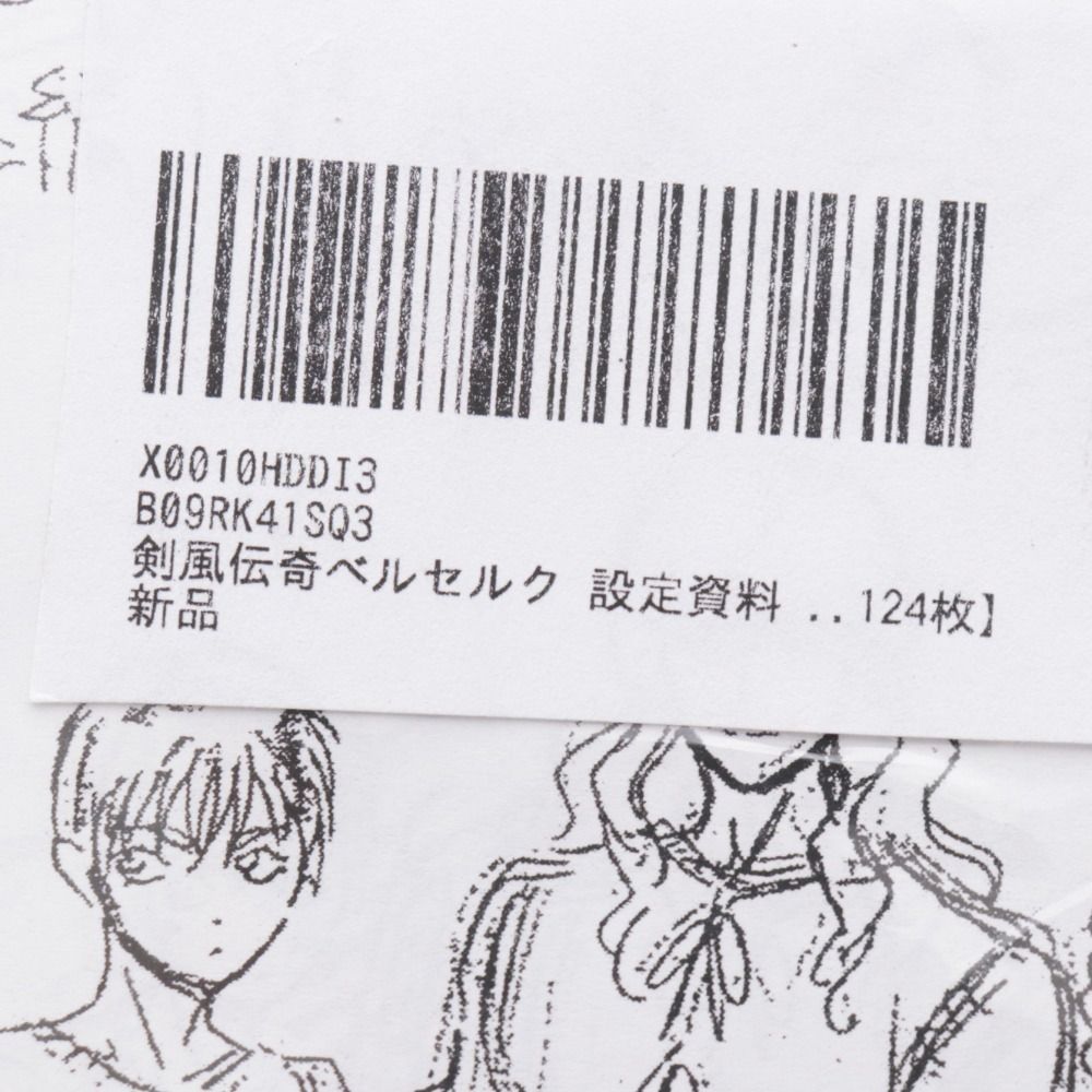 □ 剣風伝奇ベルセルク 設定資料 キャラクター設定 制作資料 124