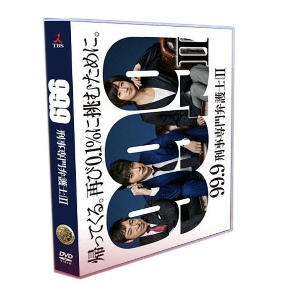 99.9-刑事専門弁護士- SEASON II」松本潤/香川照之/木村文乃 7DVD