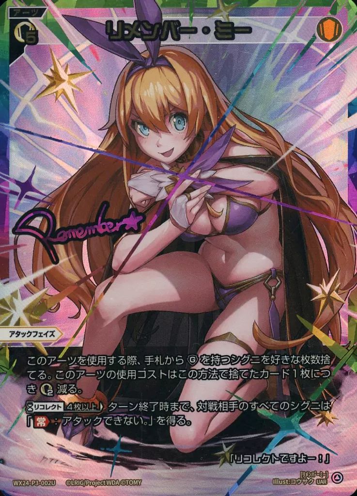 中古】ウィクロス WX24-P3-002U[UAR]：リメンバー・ミー - メルカリ