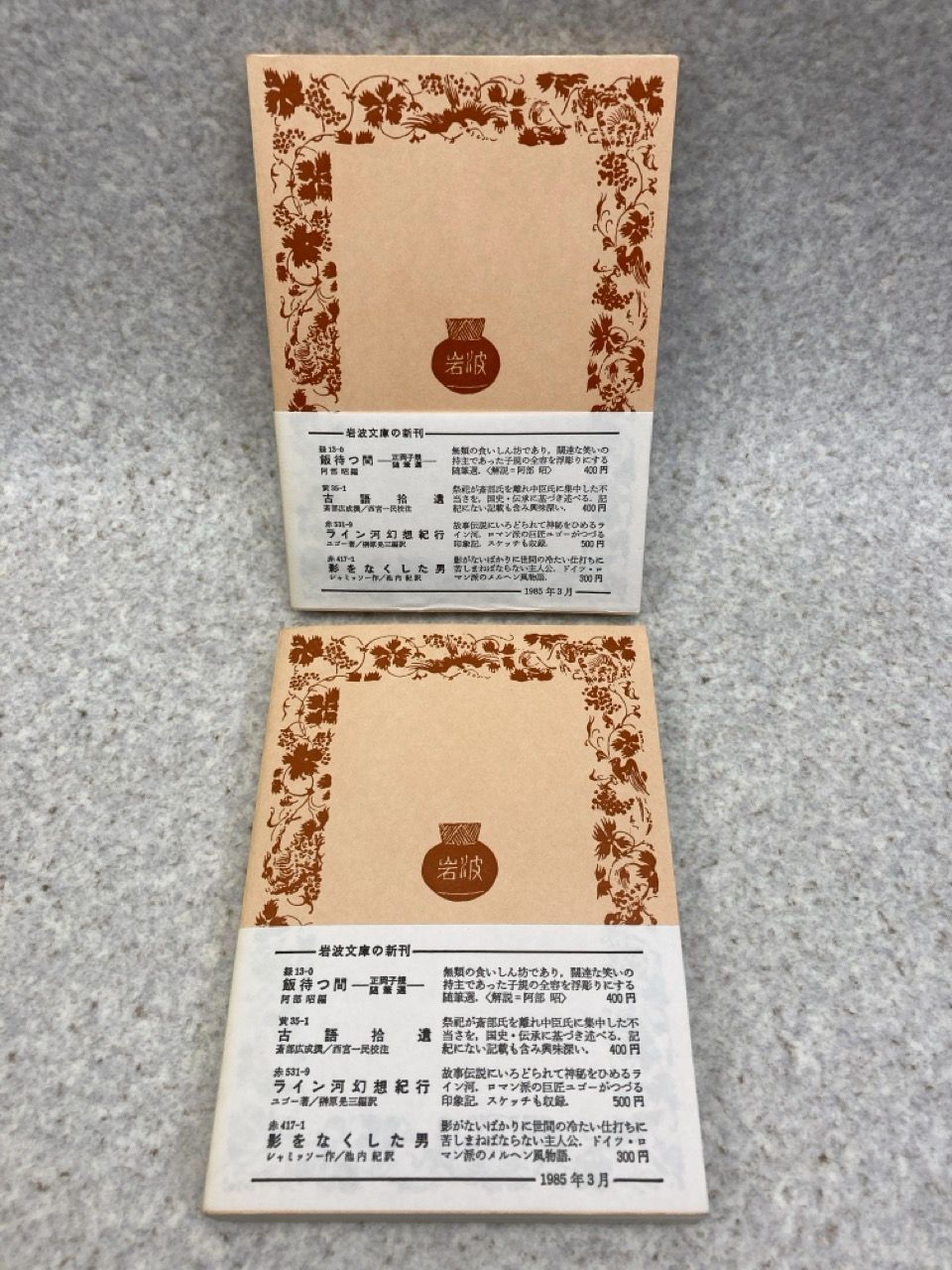 【希少】セム族の宗教 前・後編 2冊揃セット 2冊まとめ セム族の宗教 前・後編 岩波文庫